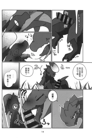 Kemoket 16 Daaonzu Yoryusho Daaon Ryu Isshoku 龙一色 Monster Hunter Chinese ZX个人汉化 - Page 15