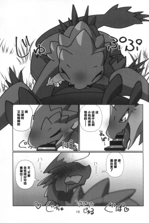Kemoket 16 Daaonzu Yoryusho Daaon Ryu Isshoku 龙一色 Monster Hunter Chinese ZX个人汉化 - Page 16