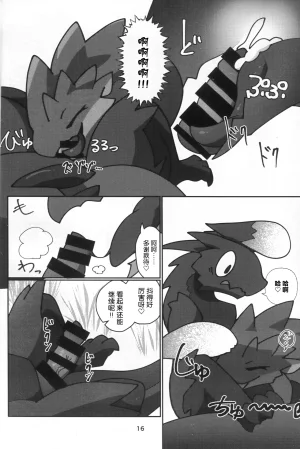 Kemoket 16 Daaonzu Yoryusho Daaon Ryu Isshoku 龙一色 Monster Hunter Chinese ZX个人汉化 - Page 17
