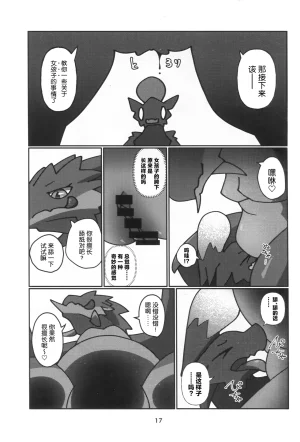 Kemoket 16 Daaonzu Yoryusho Daaon Ryu Isshoku 龙一色 Monster Hunter Chinese ZX个人汉化 - Page 18