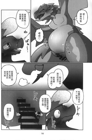 Kemoket 16 Daaonzu Yoryusho Daaon Ryu Isshoku 龙一色 Monster Hunter Chinese ZX个人汉化 - Page 19