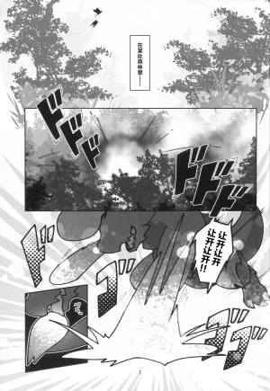 Kemoket 16 Daaonzu Yoryusho Daaon Ryu Isshoku 龙一色 Monster Hunter Chinese ZX个人汉化 - Page 2