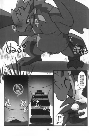 Kemoket 16 Daaonzu Yoryusho Daaon Ryu Isshoku 龙一色 Monster Hunter Chinese ZX个人汉化 - Page 20