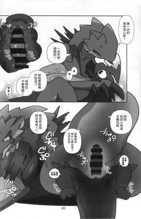 Kemoket 16 Daaonzu Yoryusho Daaon Ryu Isshoku 龙一色 Monster Hunter Chinese ZX个人汉化 - Page 21