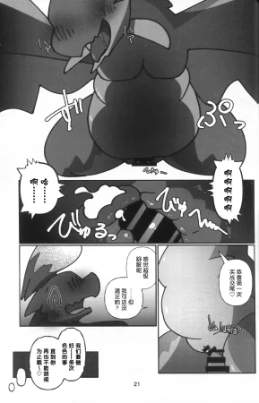 Kemoket 16 Daaonzu Yoryusho Daaon Ryu Isshoku 龙一色 Monster Hunter Chinese ZX个人汉化 - Page 22