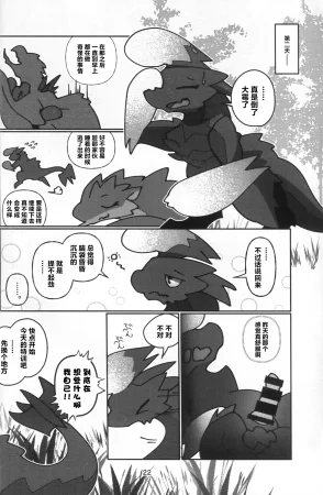 Kemoket 16 Daaonzu Yoryusho Daaon Ryu Isshoku 龙一色 Monster Hunter Chinese ZX个人汉化 - Page 23