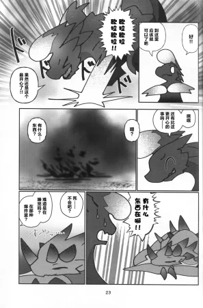 Kemoket 16 Daaonzu Yoryusho Daaon Ryu Isshoku 龙一色 Monster Hunter Chinese ZX个人汉化 - Page 24