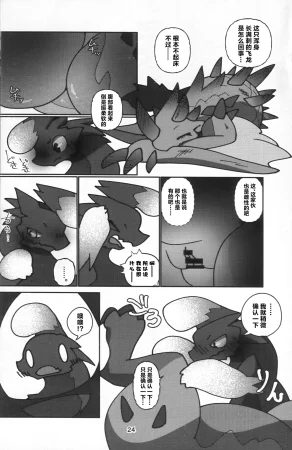 Kemoket 16 Daaonzu Yoryusho Daaon Ryu Isshoku 龙一色 Monster Hunter Chinese ZX个人汉化 - Page 25