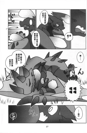 Kemoket 16 Daaonzu Yoryusho Daaon Ryu Isshoku 龙一色 Monster Hunter Chinese ZX个人汉化 - Page 28