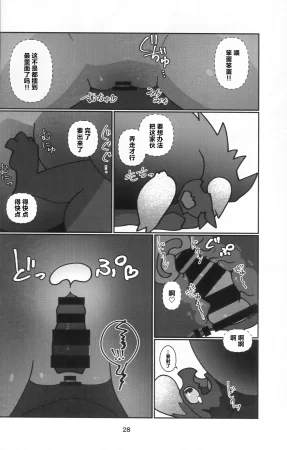 Kemoket 16 Daaonzu Yoryusho Daaon Ryu Isshoku 龙一色 Monster Hunter Chinese ZX个人汉化 - Page 29