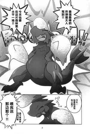 Kemoket 16 Daaonzu Yoryusho Daaon Ryu Isshoku 龙一色 Monster Hunter Chinese ZX个人汉化 - Page 3