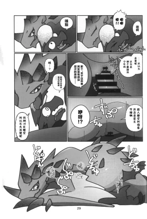 Kemoket 16 Daaonzu Yoryusho Daaon Ryu Isshoku 龙一色 Monster Hunter Chinese ZX个人汉化 - Page 30