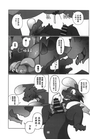 Kemoket 16 Daaonzu Yoryusho Daaon Ryu Isshoku 龙一色 Monster Hunter Chinese ZX个人汉化 - Page 32