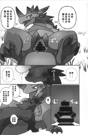 Kemoket 16 Daaonzu Yoryusho Daaon Ryu Isshoku 龙一色 Monster Hunter Chinese ZX个人汉化 - Page 33