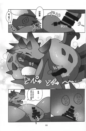 Kemoket 16 Daaonzu Yoryusho Daaon Ryu Isshoku 龙一色 Monster Hunter Chinese ZX个人汉化 - Page 34