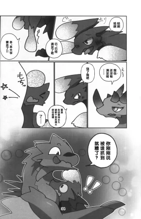 Kemoket 16 Daaonzu Yoryusho Daaon Ryu Isshoku 龙一色 Monster Hunter Chinese ZX个人汉化 - Page 35
