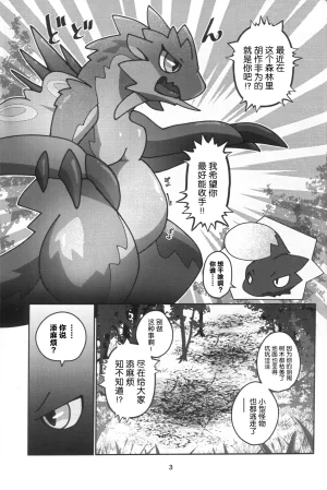 Kemoket 16 Daaonzu Yoryusho Daaon Ryu Isshoku 龙一色 Monster Hunter Chinese ZX个人汉化 - Page 4