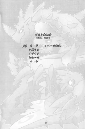 Kemoket 16 Daaonzu Yoryusho Daaon Ryu Isshoku 龙一色 Monster Hunter Chinese ZX个人汉化 - Page 40