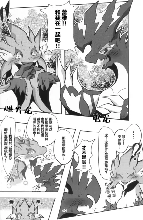 Kemoket 16 Daaonzu Yoryusho Daaon Ryu Isshoku 龙一色 Monster Hunter Chinese ZX个人汉化 - Page 41