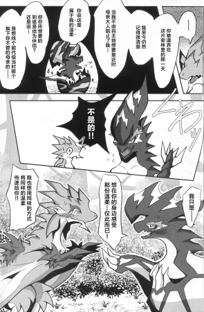 Kemoket 16 Daaonzu Yoryusho Daaon Ryu Isshoku 龙一色 Monster Hunter Chinese ZX个人汉化 - Page 42