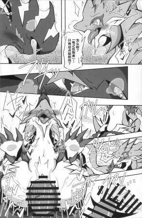 Kemoket 16 Daaonzu Yoryusho Daaon Ryu Isshoku 龙一色 Monster Hunter Chinese ZX个人汉化 - Page 45