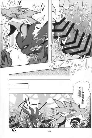 Kemoket 16 Daaonzu Yoryusho Daaon Ryu Isshoku 龙一色 Monster Hunter Chinese ZX个人汉化 - Page 46