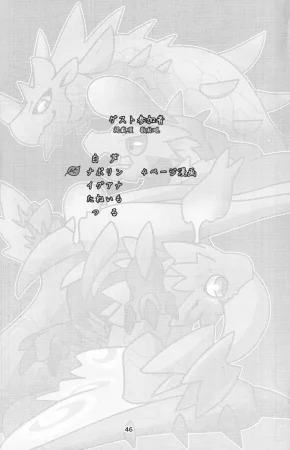Kemoket 16 Daaonzu Yoryusho Daaon Ryu Isshoku 龙一色 Monster Hunter Chinese ZX个人汉化 - Page 47