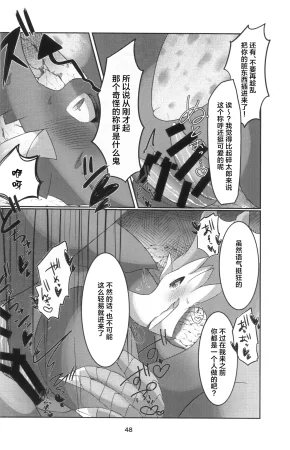 Kemoket 16 Daaonzu Yoryusho Daaon Ryu Isshoku 龙一色 Monster Hunter Chinese ZX个人汉化 - Page 49