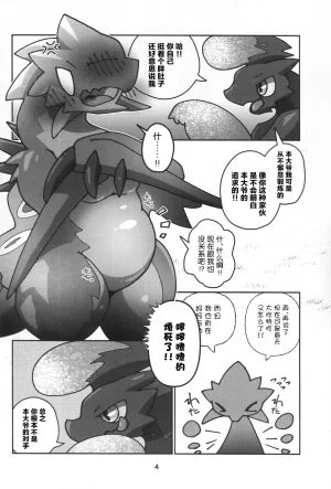 Kemoket 16 Daaonzu Yoryusho Daaon Ryu Isshoku 龙一色 Monster Hunter Chinese ZX个人汉化 - Page 5