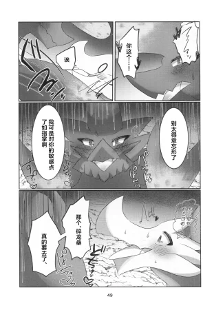 Kemoket 16 Daaonzu Yoryusho Daaon Ryu Isshoku 龙一色 Monster Hunter Chinese ZX个人汉化 - Page 50