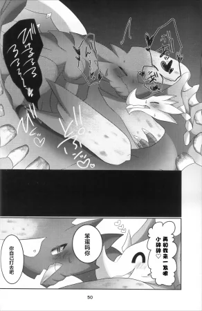 Kemoket 16 Daaonzu Yoryusho Daaon Ryu Isshoku 龙一色 Monster Hunter Chinese ZX个人汉化 - Page 51