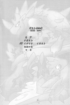 Kemoket 16 Daaonzu Yoryusho Daaon Ryu Isshoku 龙一色 Monster Hunter Chinese ZX个人汉化 - Page 52