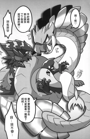 Kemoket 16 Daaonzu Yoryusho Daaon Ryu Isshoku 龙一色 Monster Hunter Chinese ZX个人汉化 - Page 53