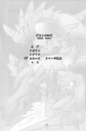 Kemoket 16 Daaonzu Yoryusho Daaon Ryu Isshoku 龙一色 Monster Hunter Chinese ZX个人汉化 - Page 54