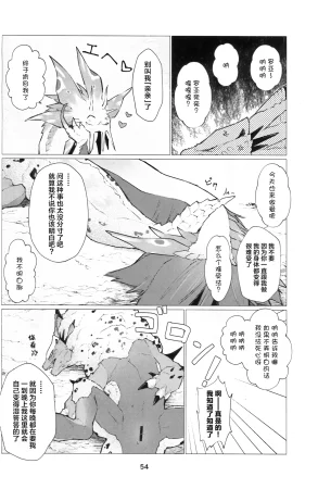 Kemoket 16 Daaonzu Yoryusho Daaon Ryu Isshoku 龙一色 Monster Hunter Chinese ZX个人汉化 - Page 55