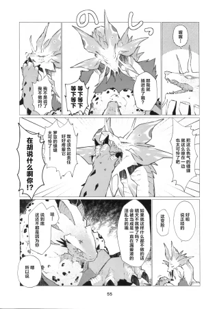 Kemoket 16 Daaonzu Yoryusho Daaon Ryu Isshoku 龙一色 Monster Hunter Chinese ZX个人汉化 - Page 56