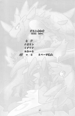 Kemoket 16 Daaonzu Yoryusho Daaon Ryu Isshoku 龙一色 Monster Hunter Chinese ZX个人汉化 - Page 58