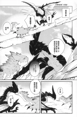 Kemoket 16 Daaonzu Yoryusho Daaon Ryu Isshoku 龙一色 Monster Hunter Chinese ZX个人汉化 - Page 59