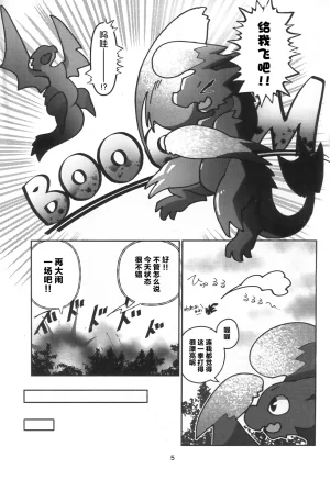 Kemoket 16 Daaonzu Yoryusho Daaon Ryu Isshoku 龙一色 Monster Hunter Chinese ZX个人汉化 - Page 6