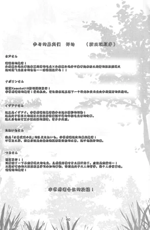 Kemoket 16 Daaonzu Yoryusho Daaon Ryu Isshoku 龙一色 Monster Hunter Chinese ZX个人汉化 - Page 61