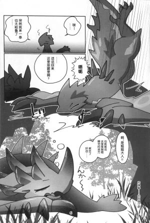 Kemoket 16 Daaonzu Yoryusho Daaon Ryu Isshoku 龙一色 Monster Hunter Chinese ZX个人汉化 - Page 7