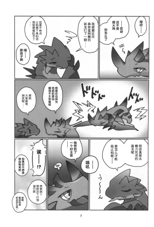 Kemoket 16 Daaonzu Yoryusho Daaon Ryu Isshoku 龙一色 Monster Hunter Chinese ZX个人汉化 - Page 8