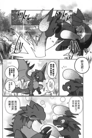 Kemoket 16 Daaonzu Yoryusho Daaon Ryu Isshoku 龙一色 Monster Hunter Chinese ZX个人汉化 - Page 9