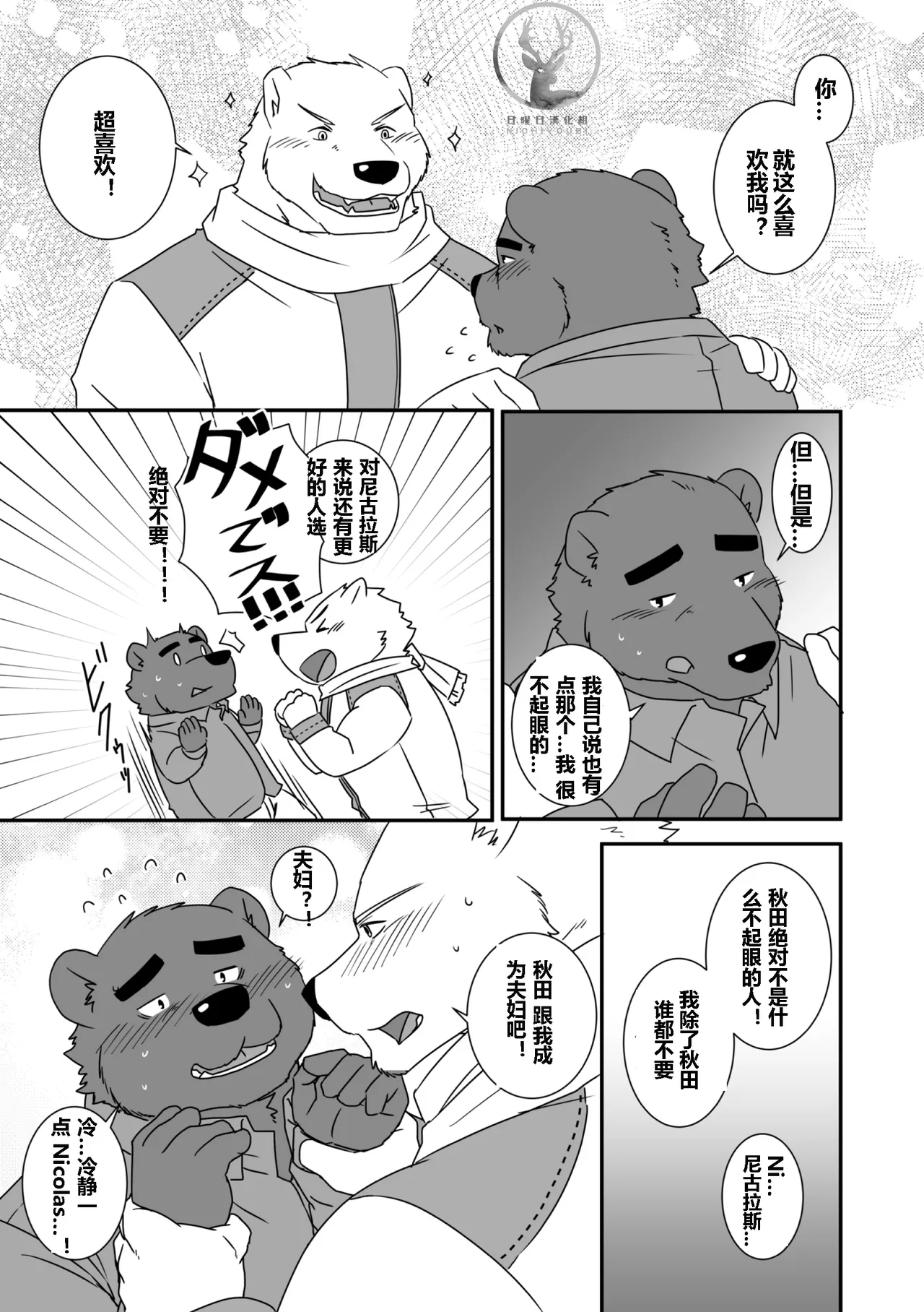 Kemoket 6 Otousan Otou 一富士二鹰三茄子 Chinese - Image 12