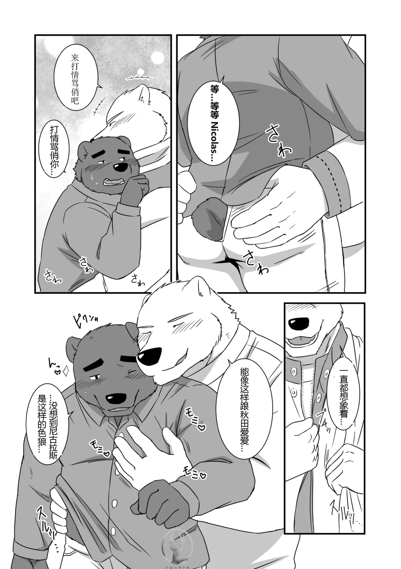 Kemoket 6 Otousan Otou 一富士二鹰三茄子 Chinese - Image 15