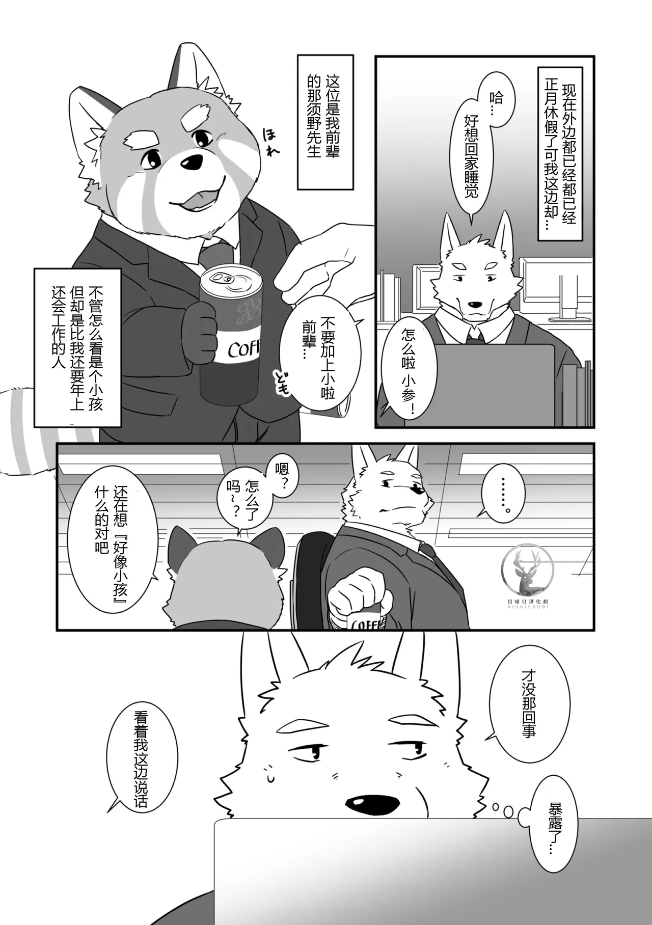 Kemoket 6 Otousan Otou 一富士二鹰三茄子 Chinese - Image 18