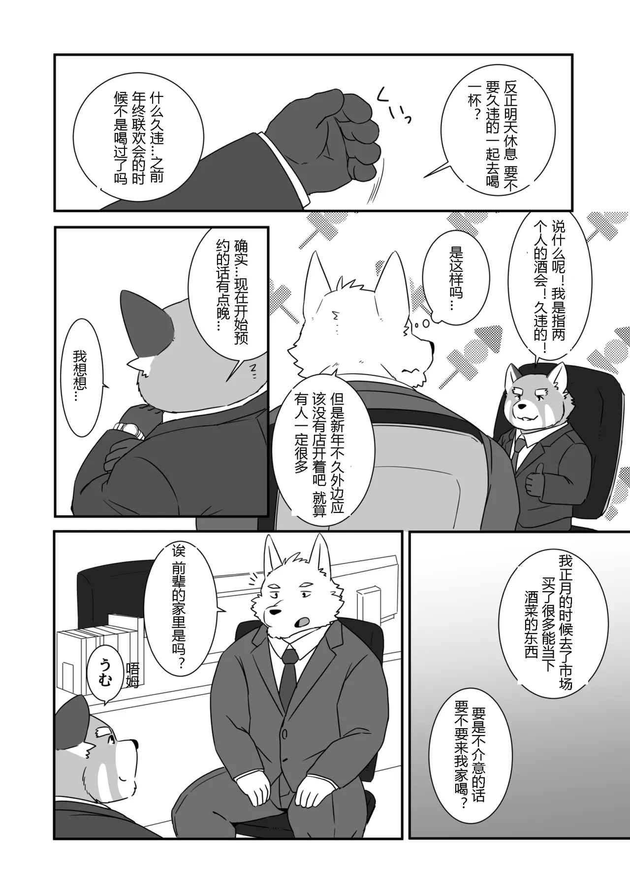 Kemoket 6 Otousan Otou 一富士二鹰三茄子 Chinese - Image 19