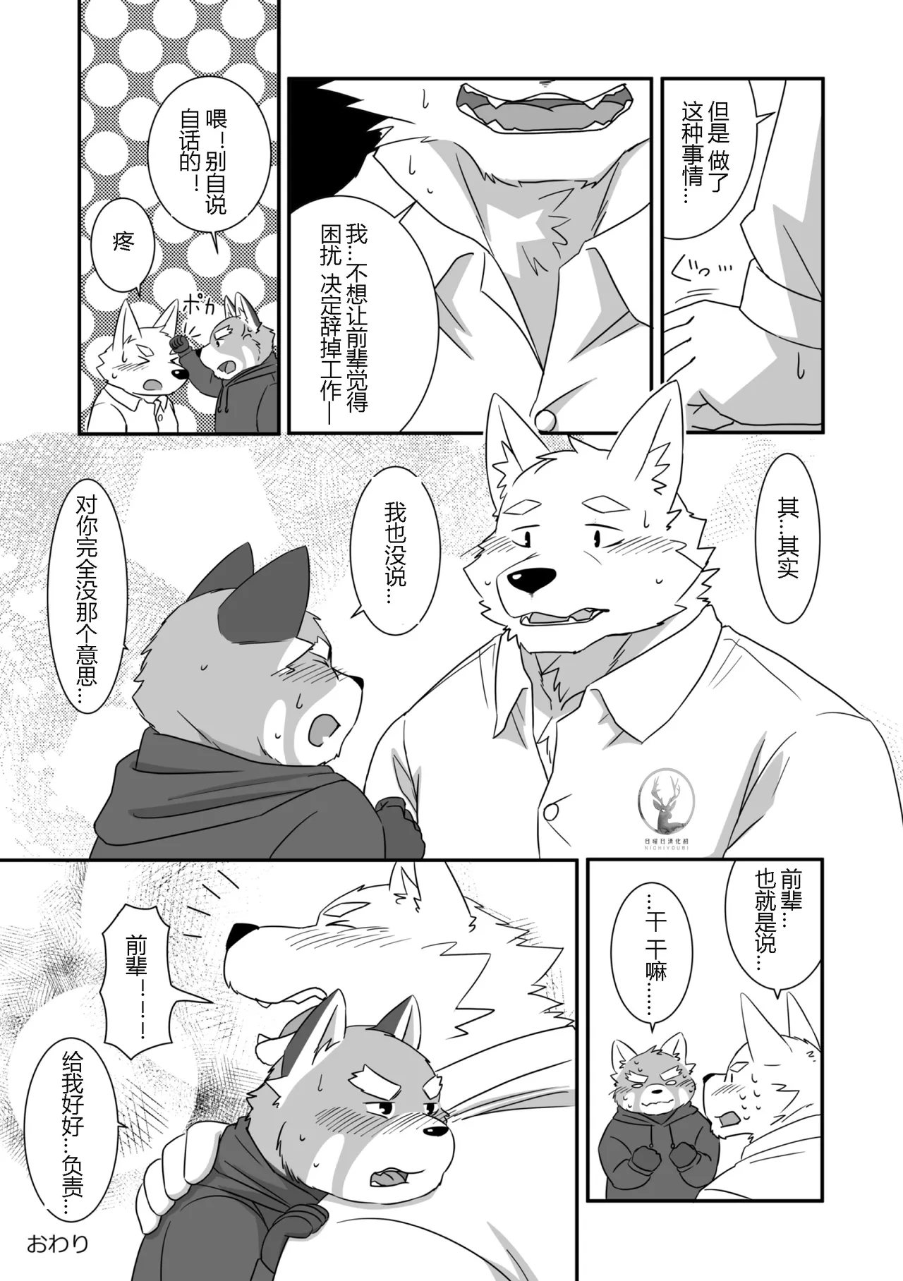 Kemoket 6 Otousan Otou 一富士二鹰三茄子 Chinese - Image 32