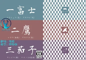Kemoket 6 Otousan Otou 一富士二鹰三茄子 Chinese Thumbnail