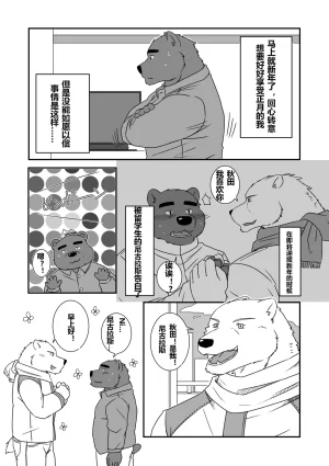 Kemoket 6 Otousan Otou 一富士二鹰三茄子 Chinese - Page 10